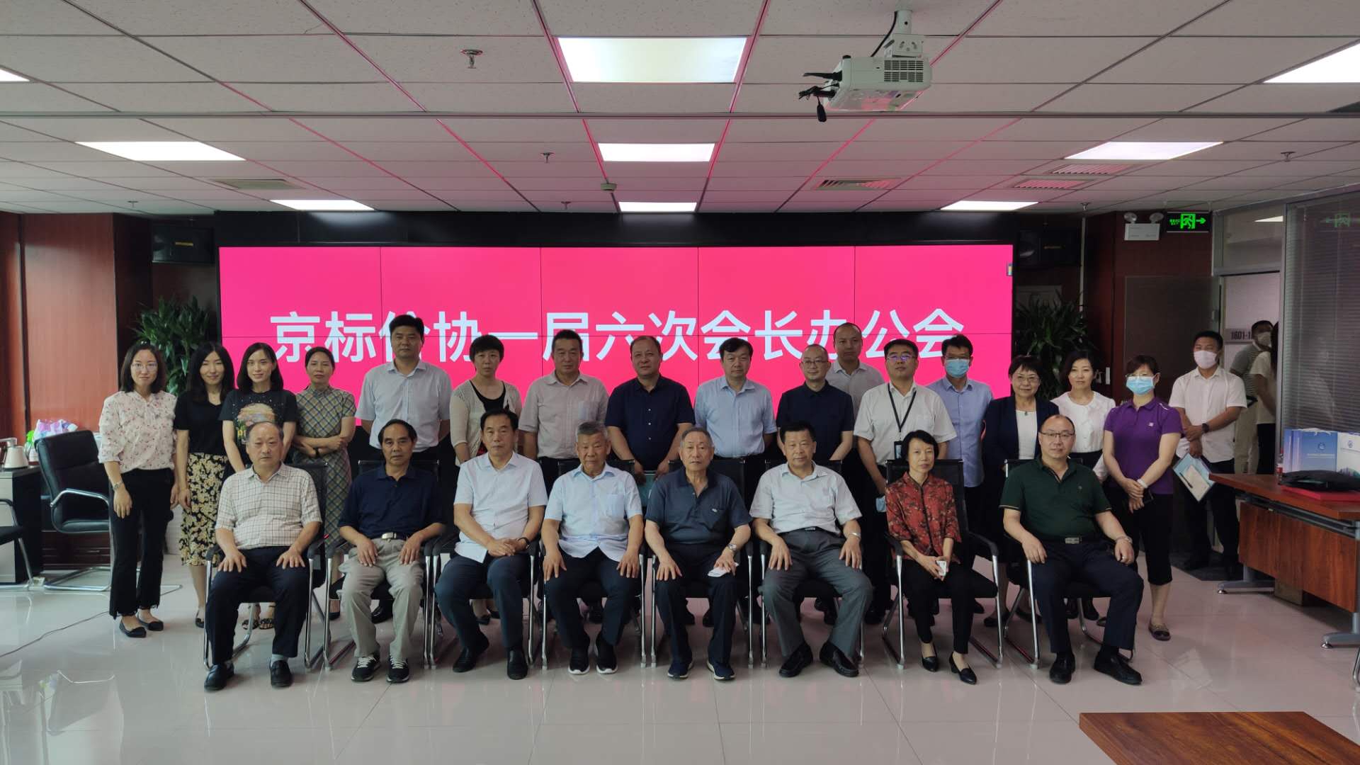 京标价协召开一届六次会长办公会 京标价协召开一届六次会长办公会